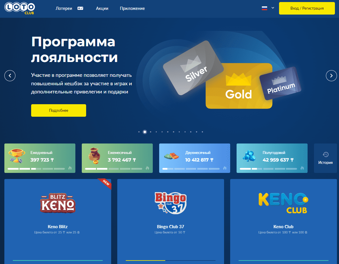 lotoclub скачать
