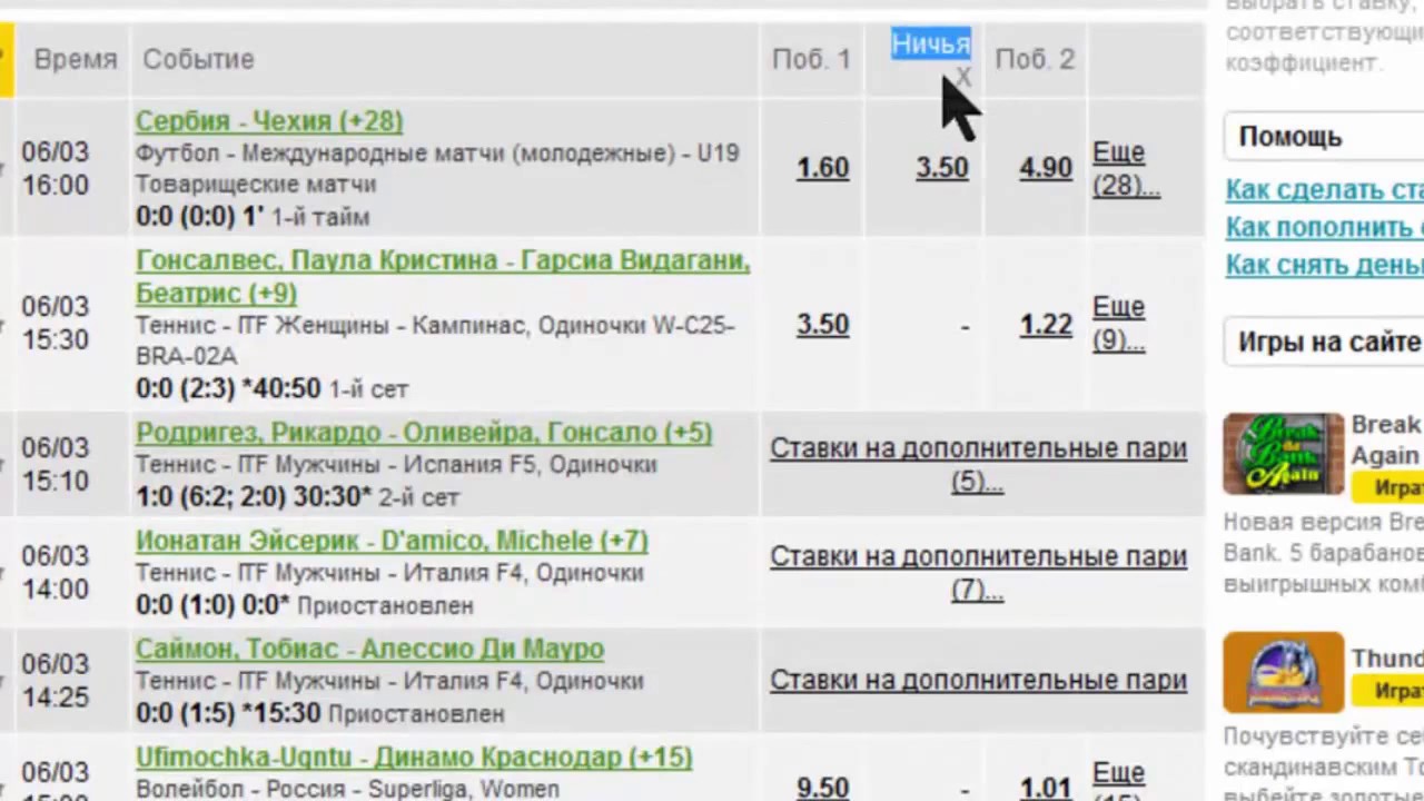 реальные ставки на спорт