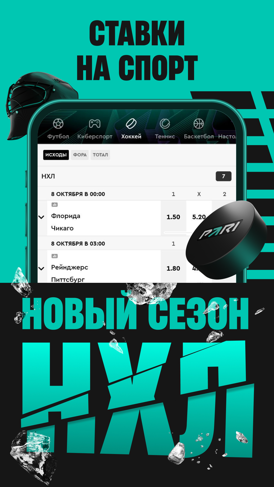 ставки на спорт для андроид