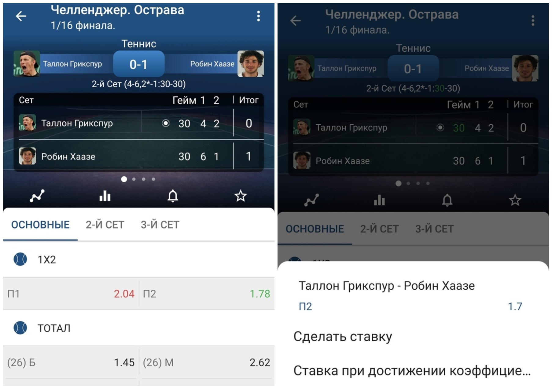 скачать приложение ставки на спорт на андроид